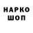 Кодеин напиток Lean (лин) Martin Stefanovski