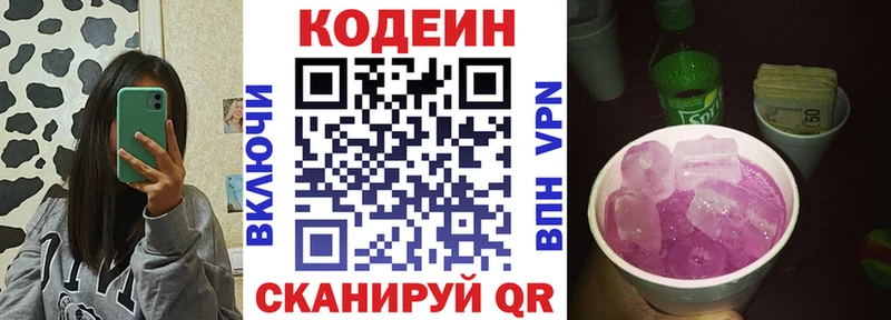 Кодеин напиток Lean (лин)  где можно купить   Багратионовск 